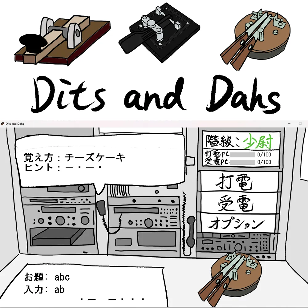 Dits and Dahs